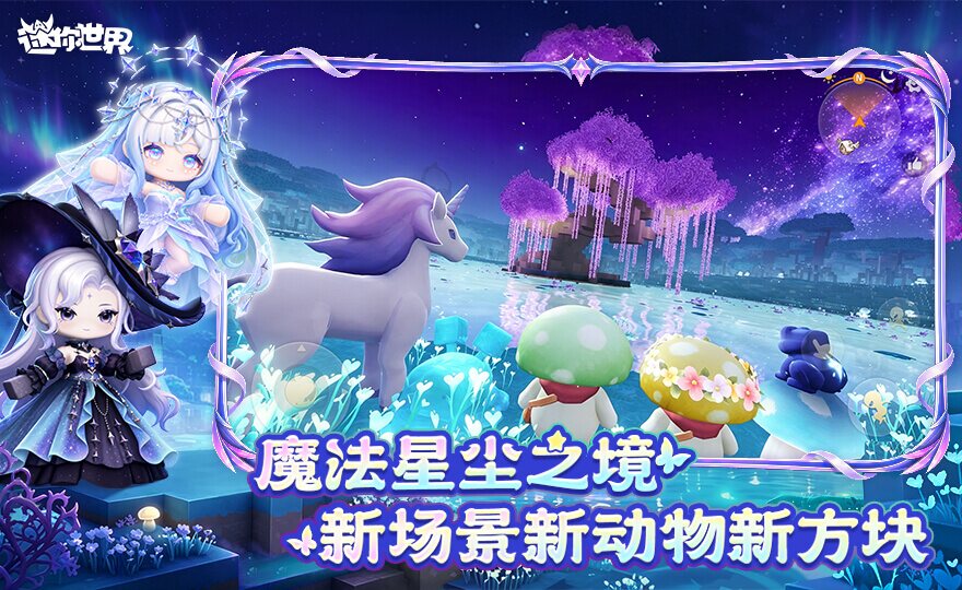 迷你世界旧版冒险场景