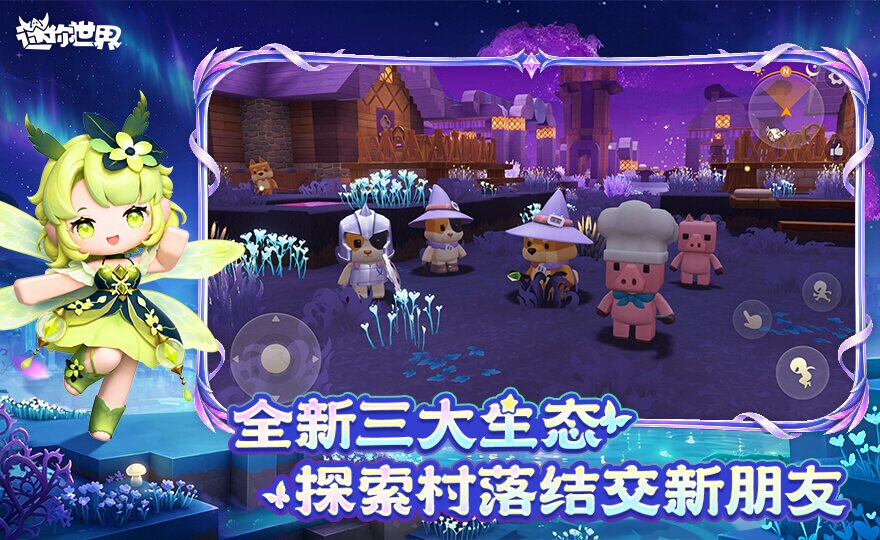 迷你世界旧版多人场景
